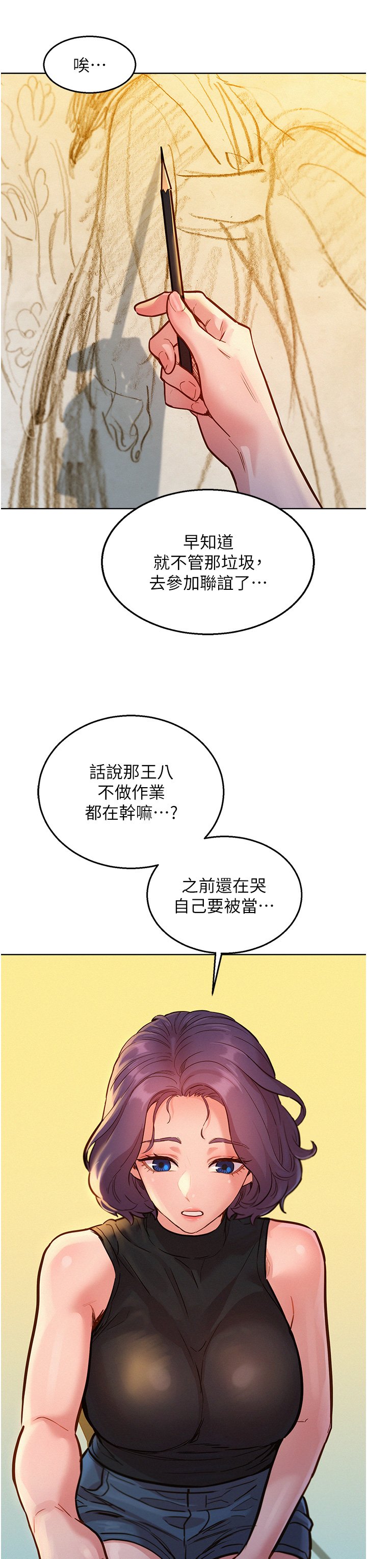 第18话 - 硬邦邦的老二进去了… 第 15 页