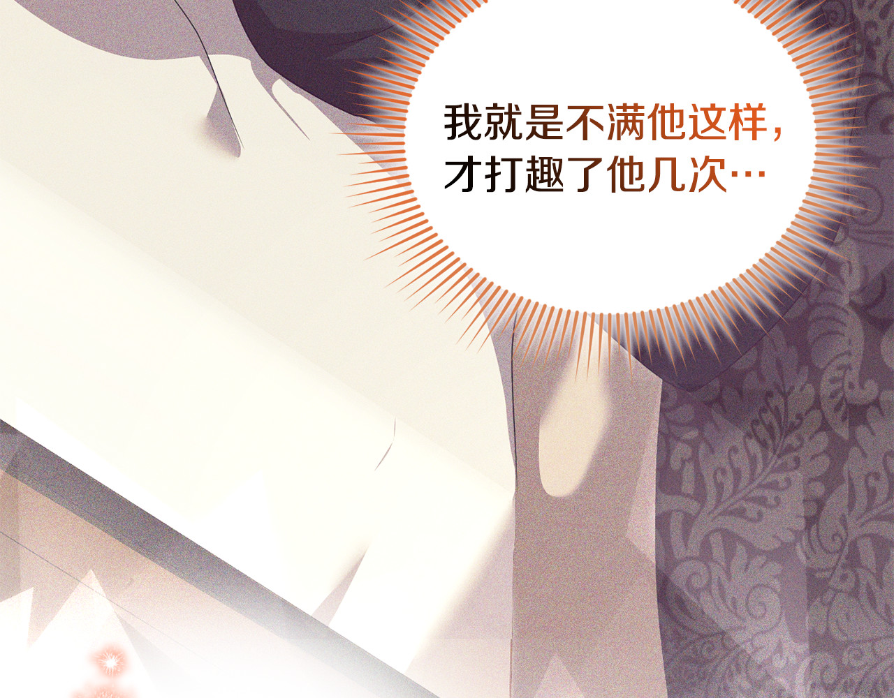 第21话 有意接近 第 84 页