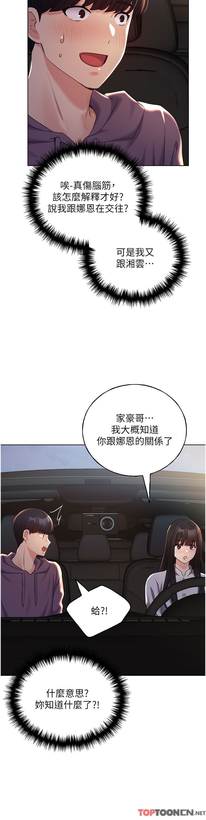 第24话 - 妳有办法玩重口味吗? 第 27 页