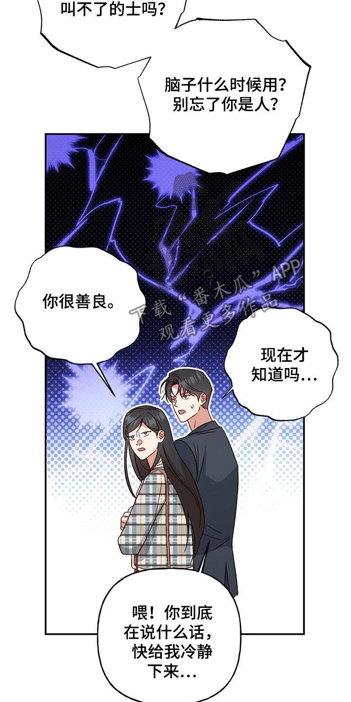 第92话 【第二季】交代 第 19 页