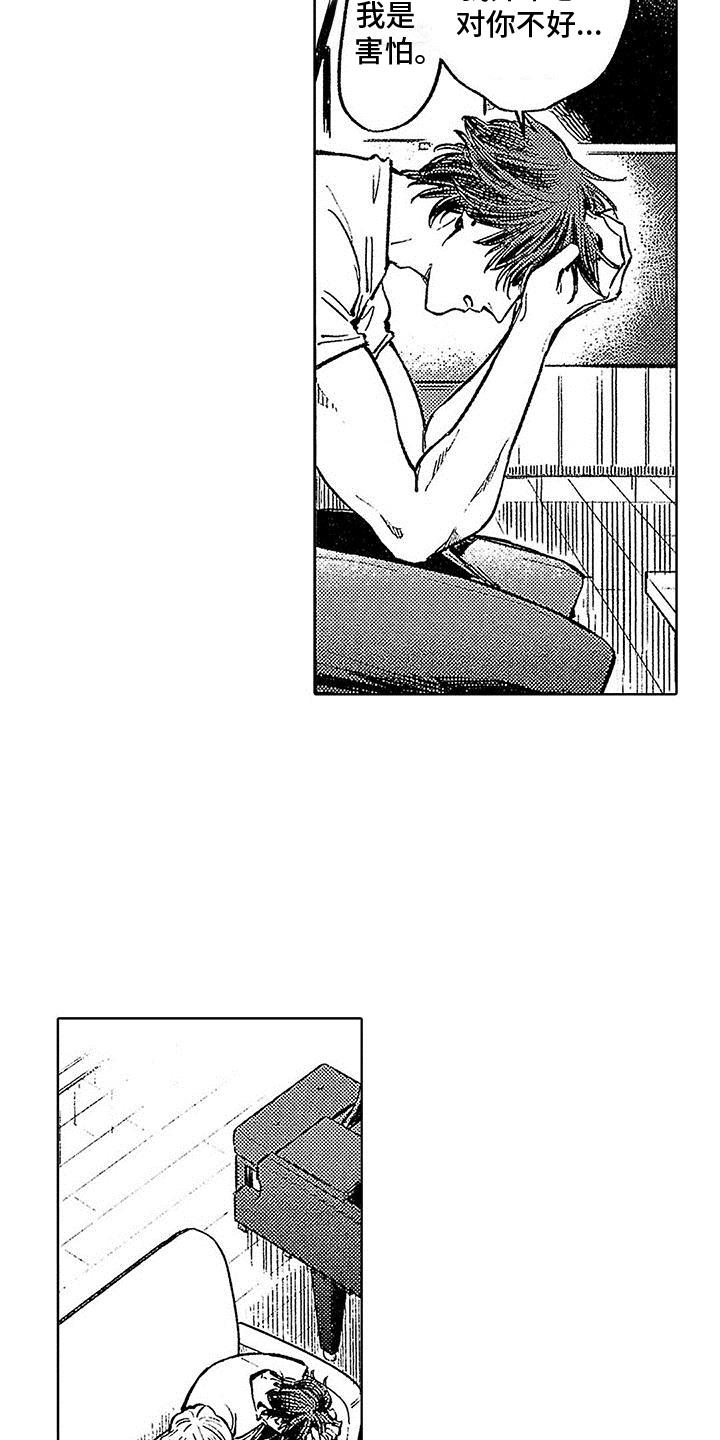 第8话 意外 第 27 页