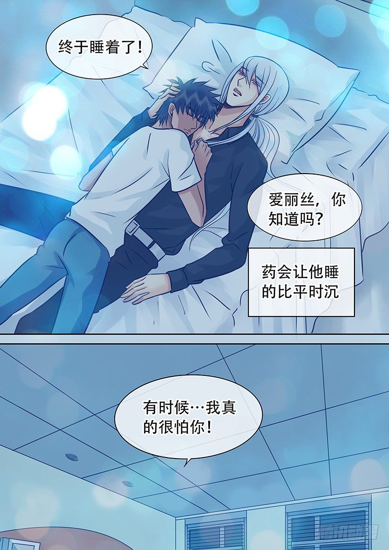 026 雨夜真心 第 10 页