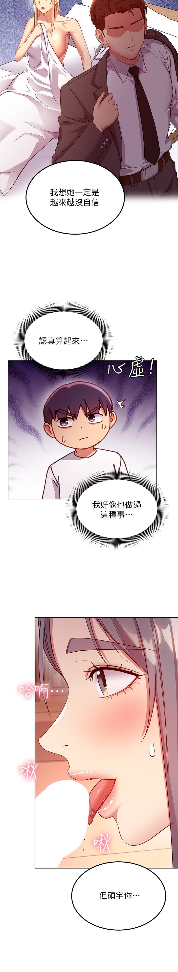 第112话 - 让妳看看完美的调教 第 24 页