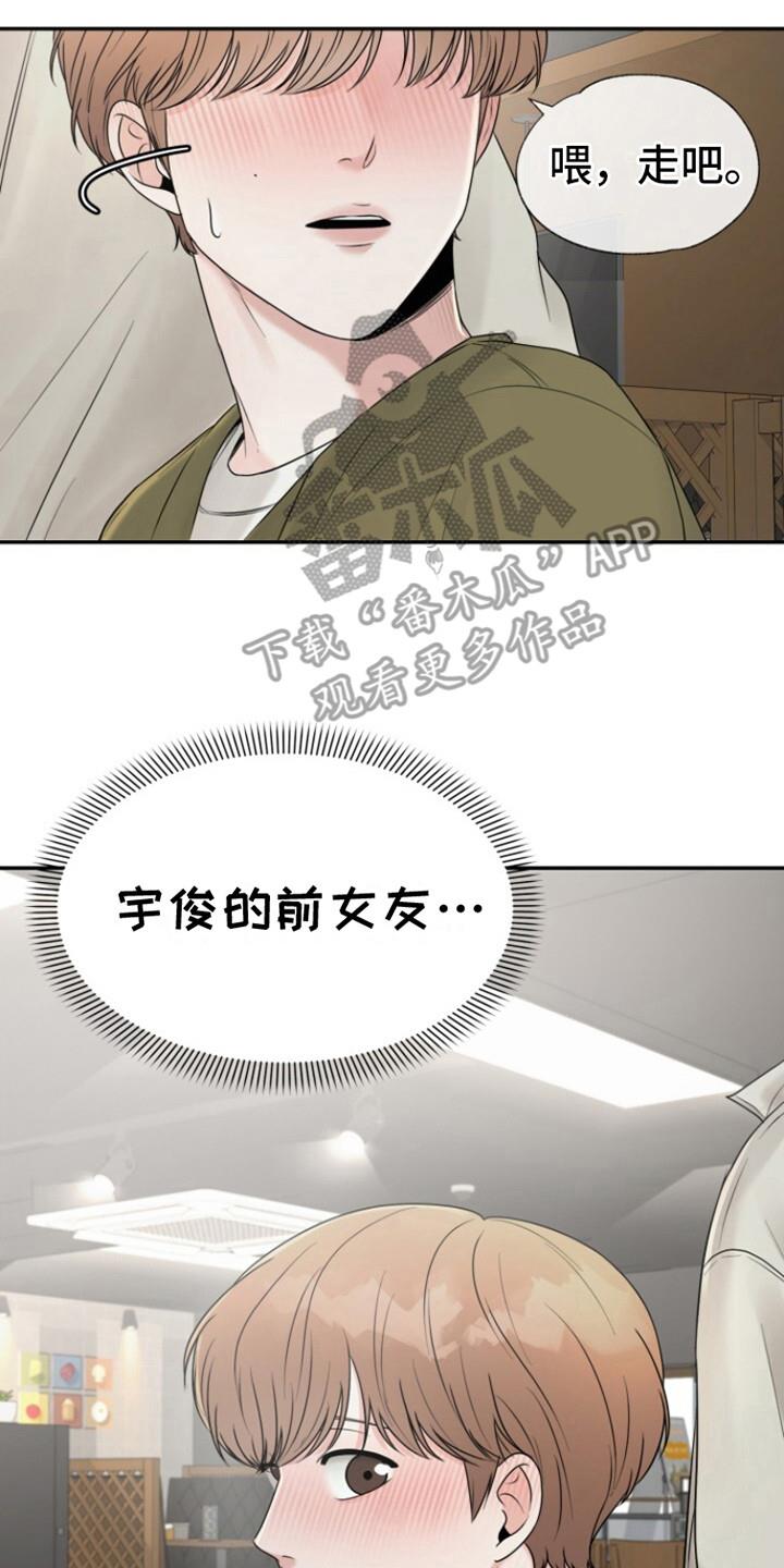 第8话 很大度 第 23 页