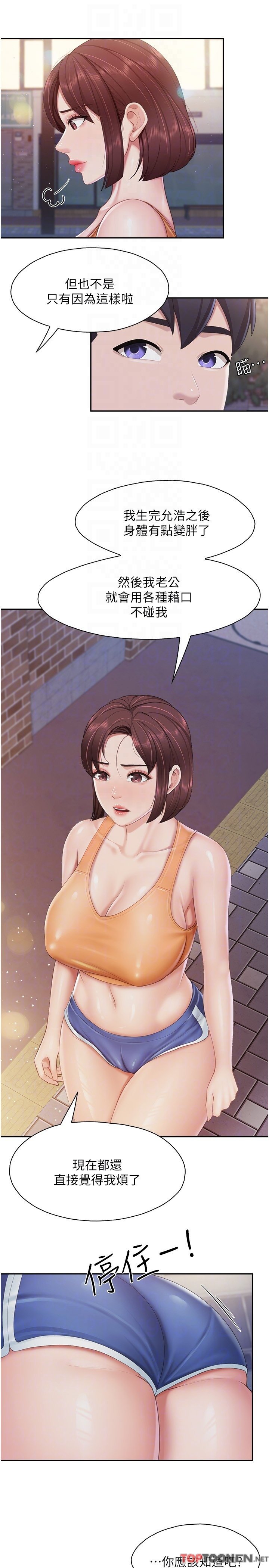 第80话 - 让我硬起来就倒头大睡? 第 14 页