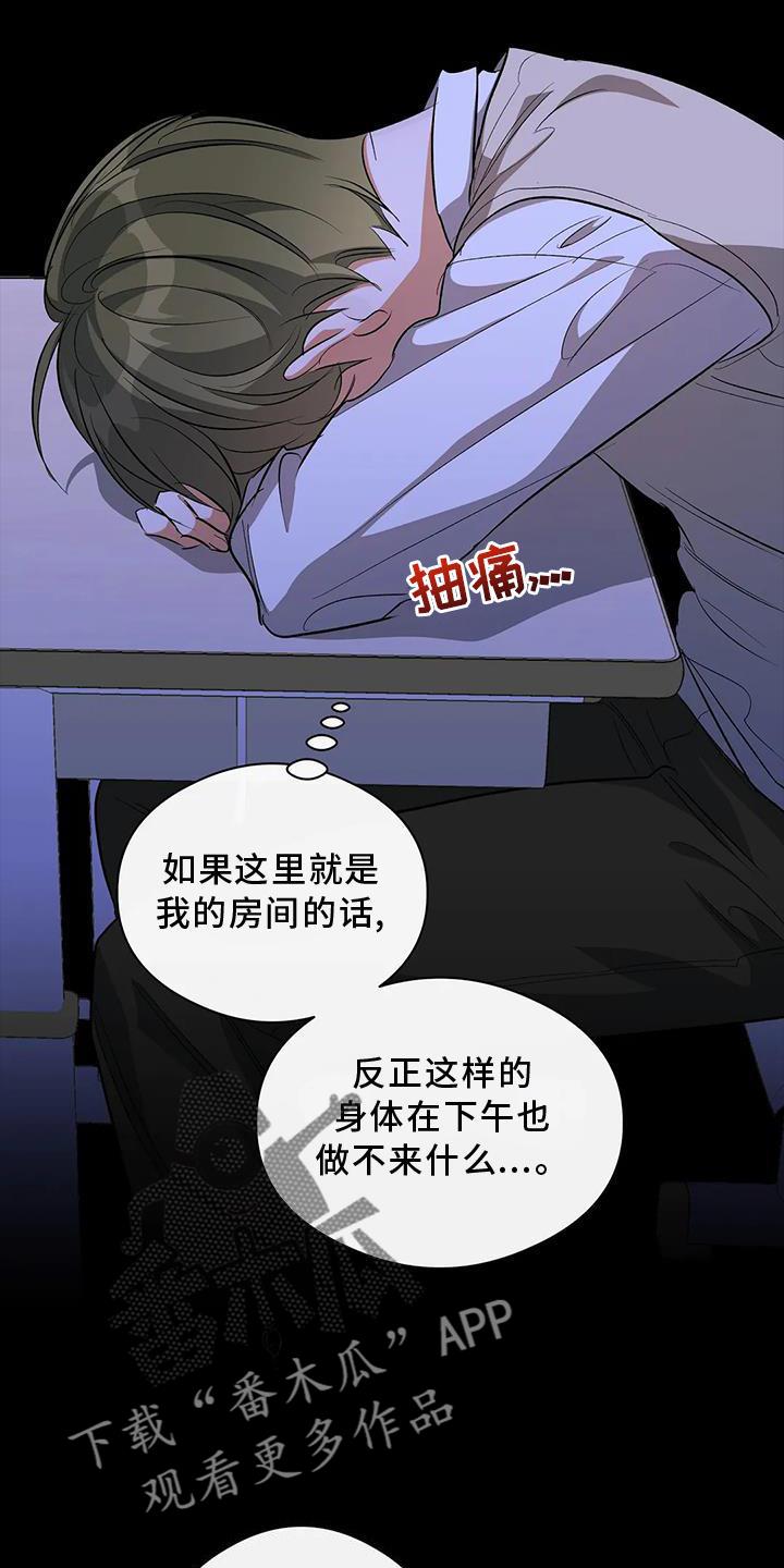第54话 清晰的声音 第 23 页