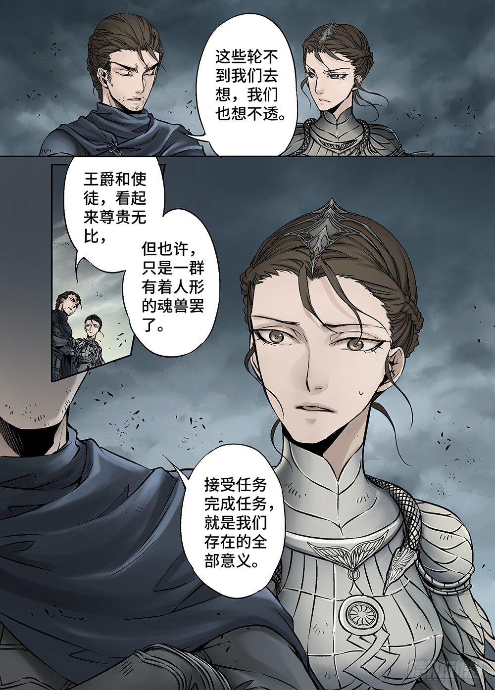 冰雪临界 第28回 永生王爵2 第 5 页