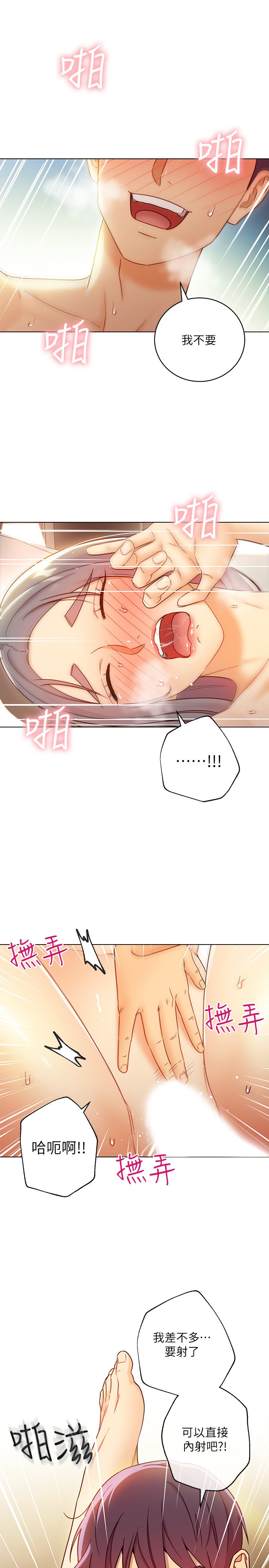 第43话 - 可以射在里面吧? 第 21 页