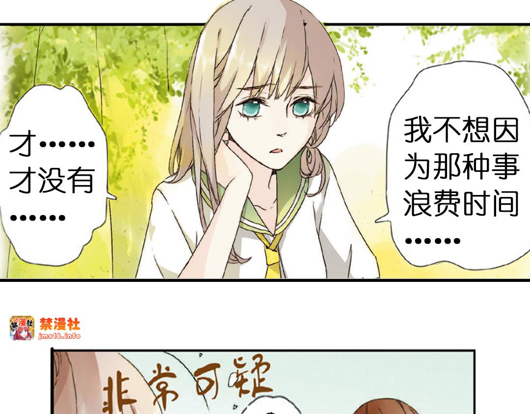 第1话 秘密（上） 第 21 页