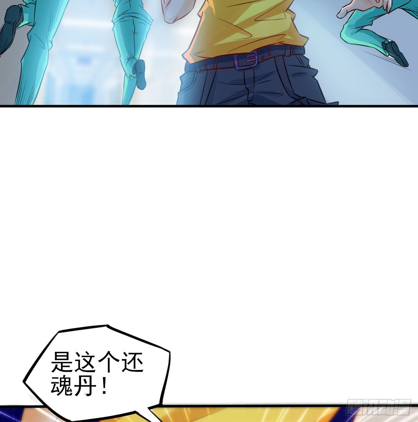 02 你把丹药塞在哪儿？！ 第 14 页