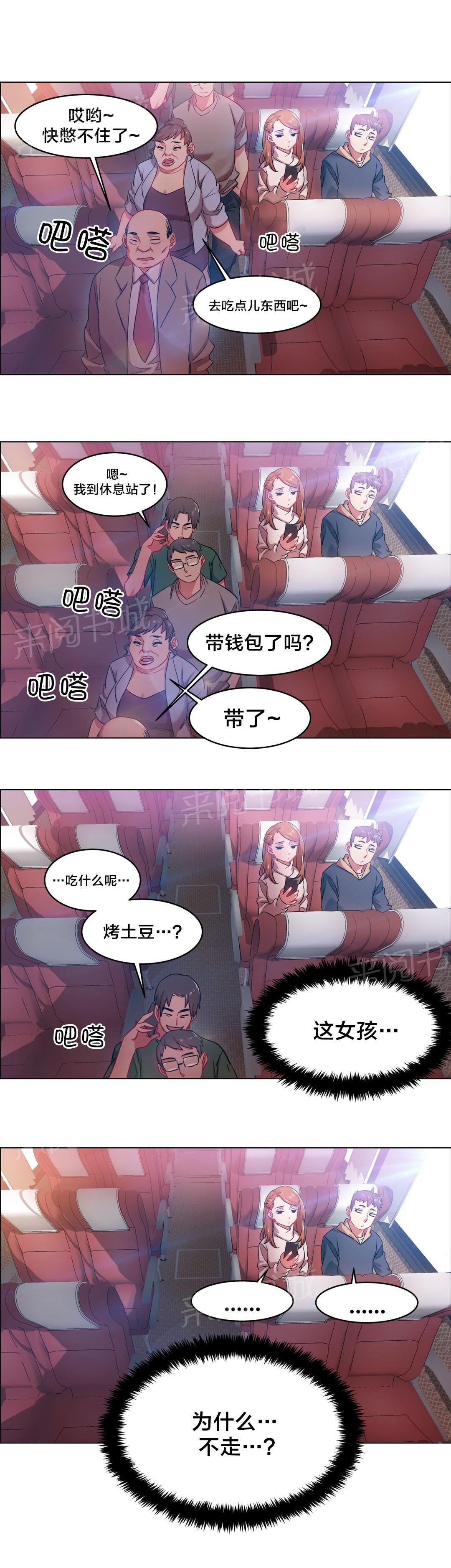 第8话 长途车（八） 第 5 页