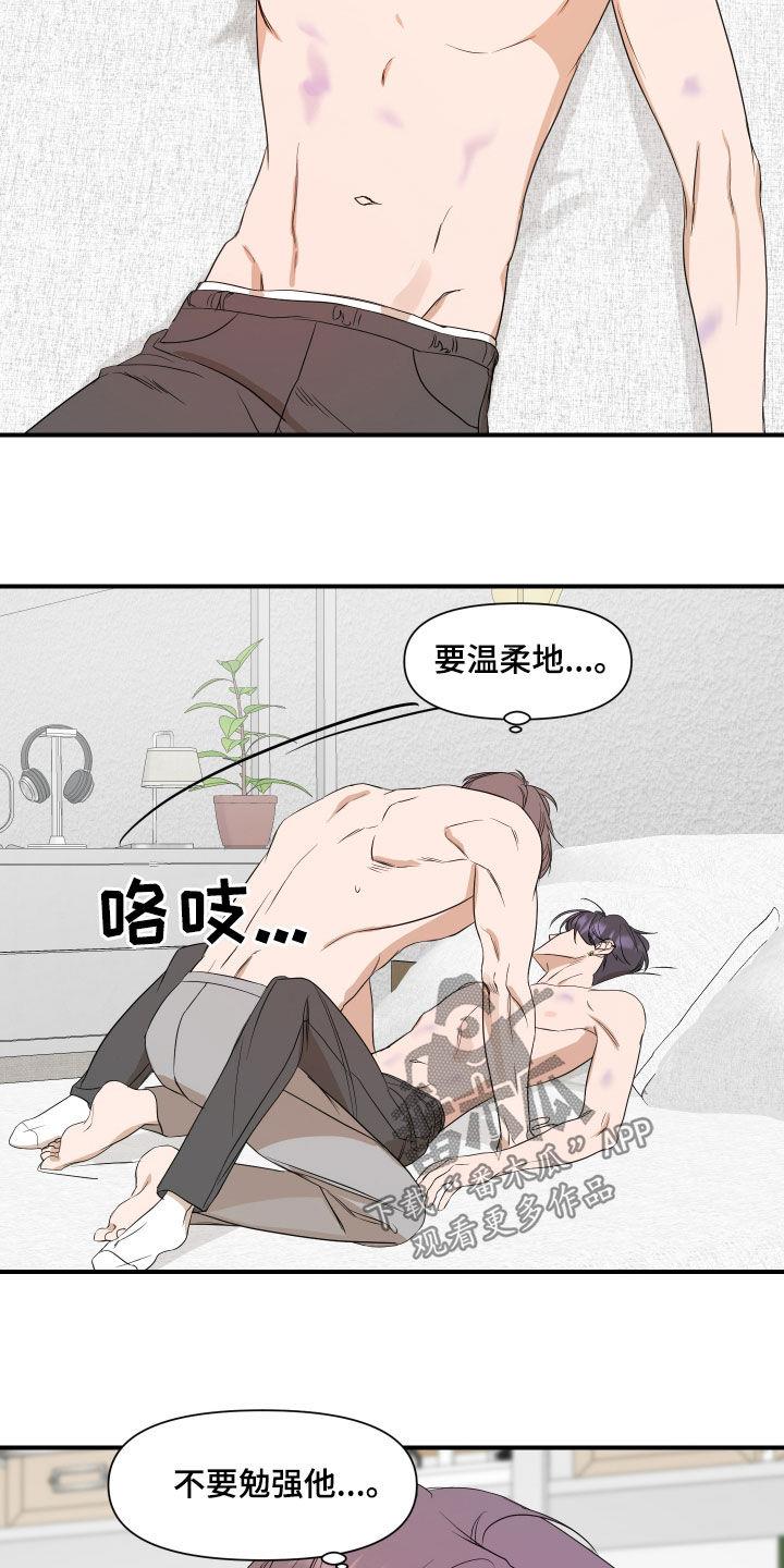 第64话 不要勉强他 第 18 页