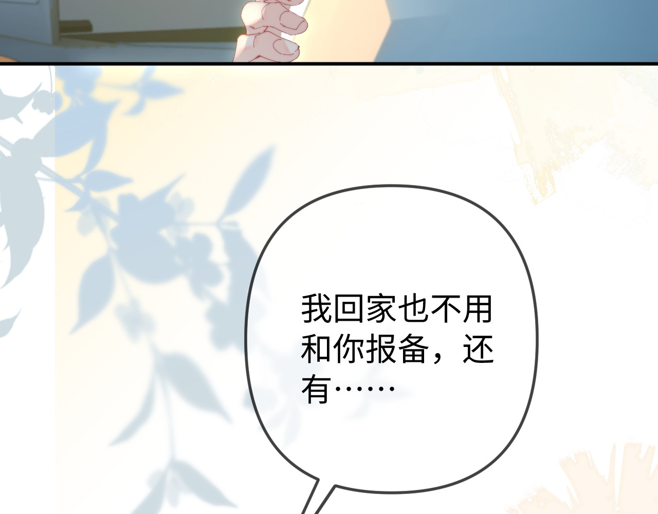 第89话 公开处刑？ 第 44 页