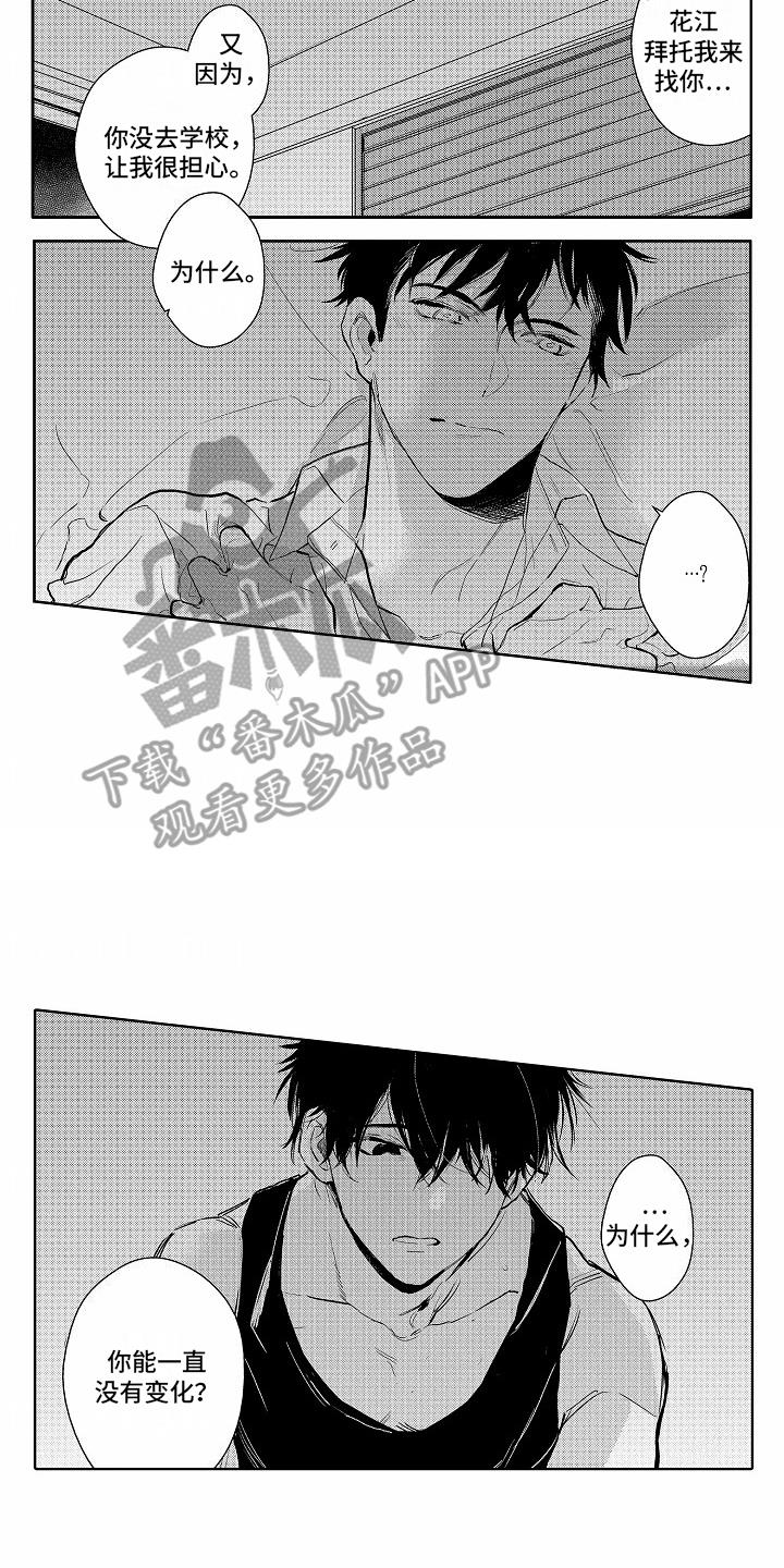 第16话 有事拜托 第 13 页