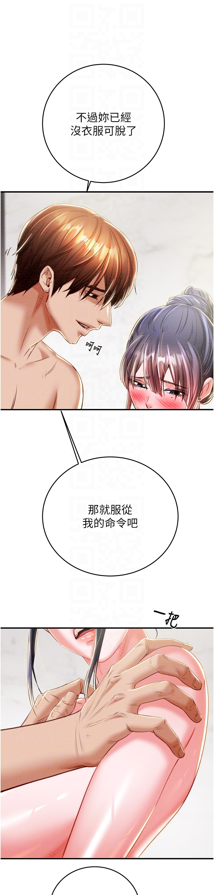第14话 - 答错就得接受惩罚 第 28 页