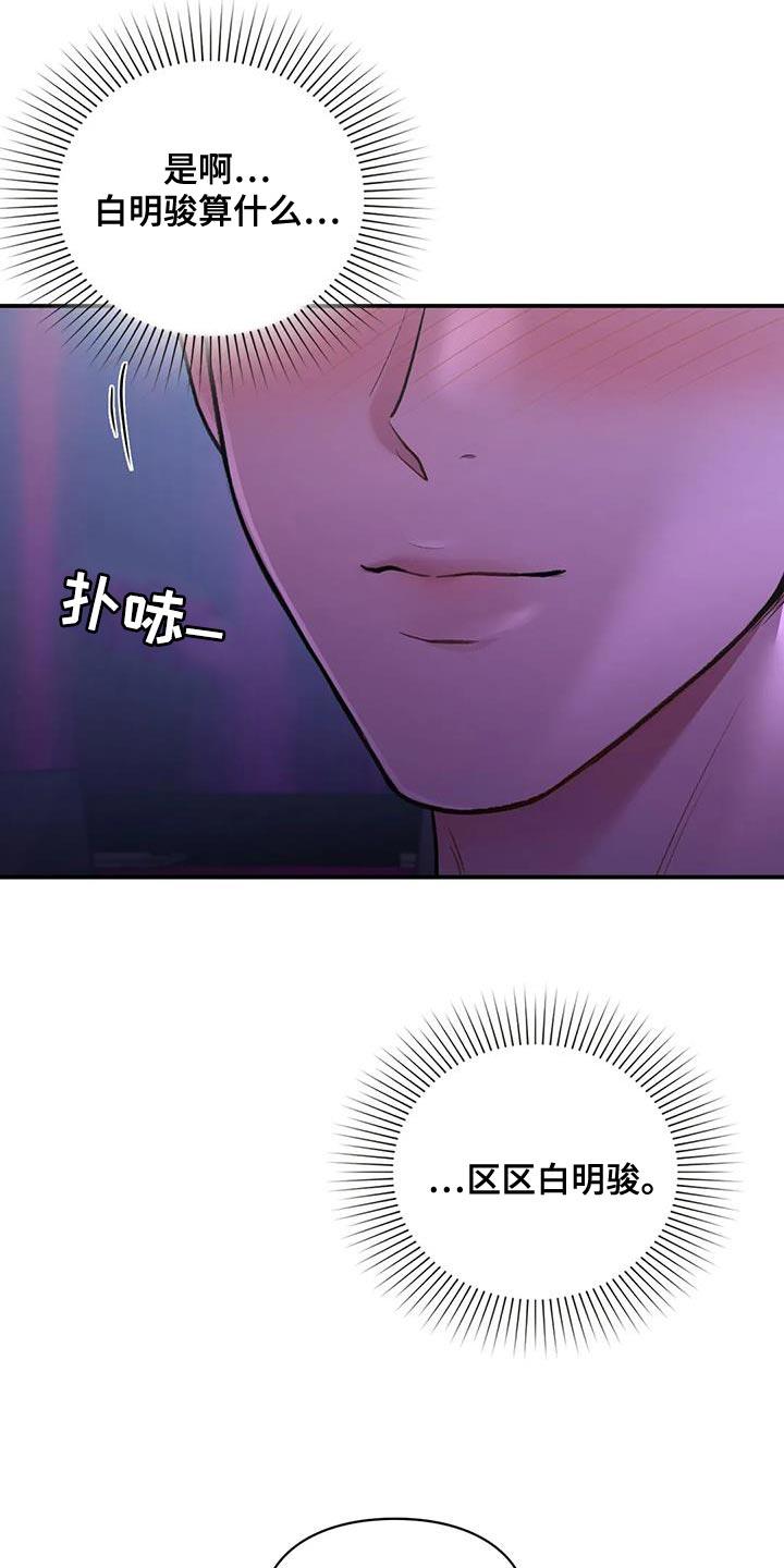 第25话 我们直接分手吧 第 7 页