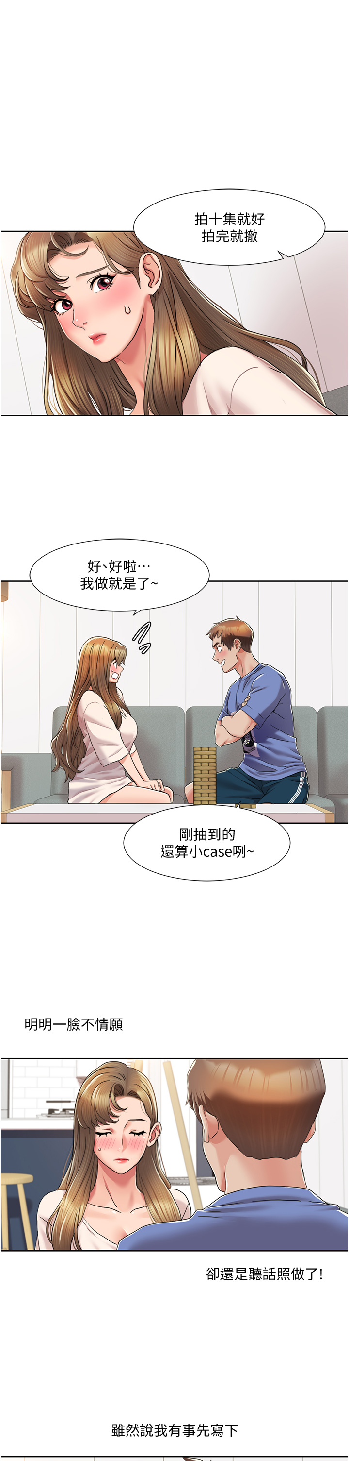 第5话 - 不小心滑进去了… 第 12 页