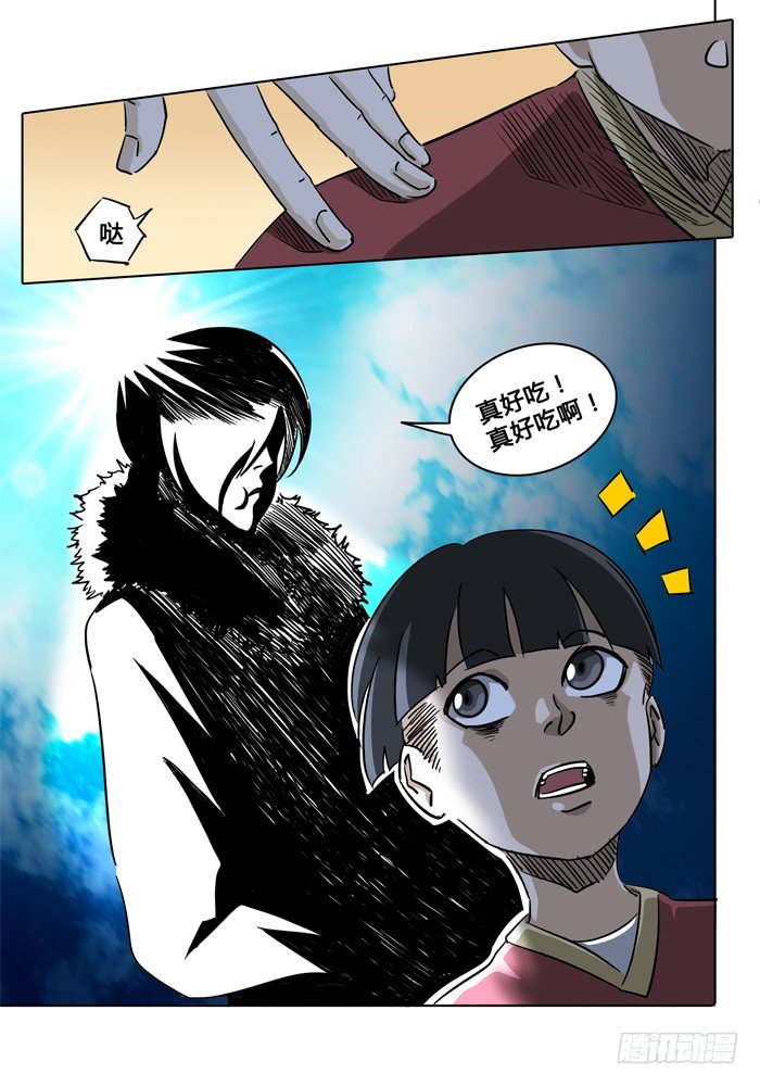 第3话 月 第 3 页