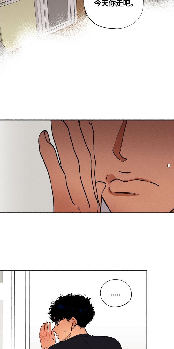 第38话 被辞退了 第 10 页
