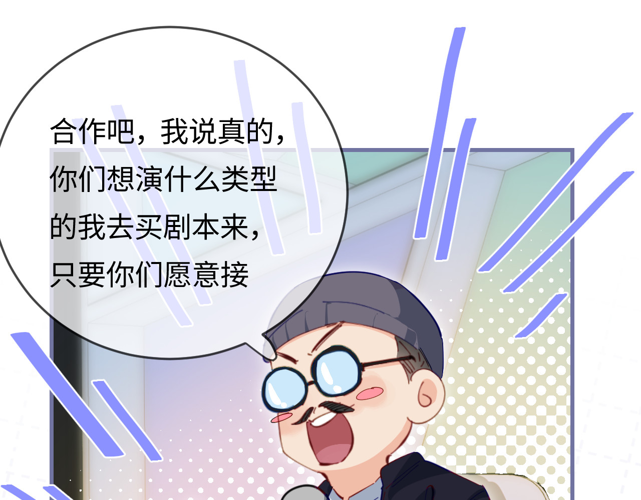 第57话 奖励一个吻💋 第 57 页