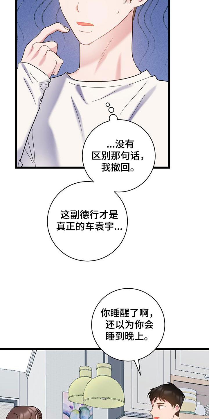 第124话 【第二季】帅气 第 23 页