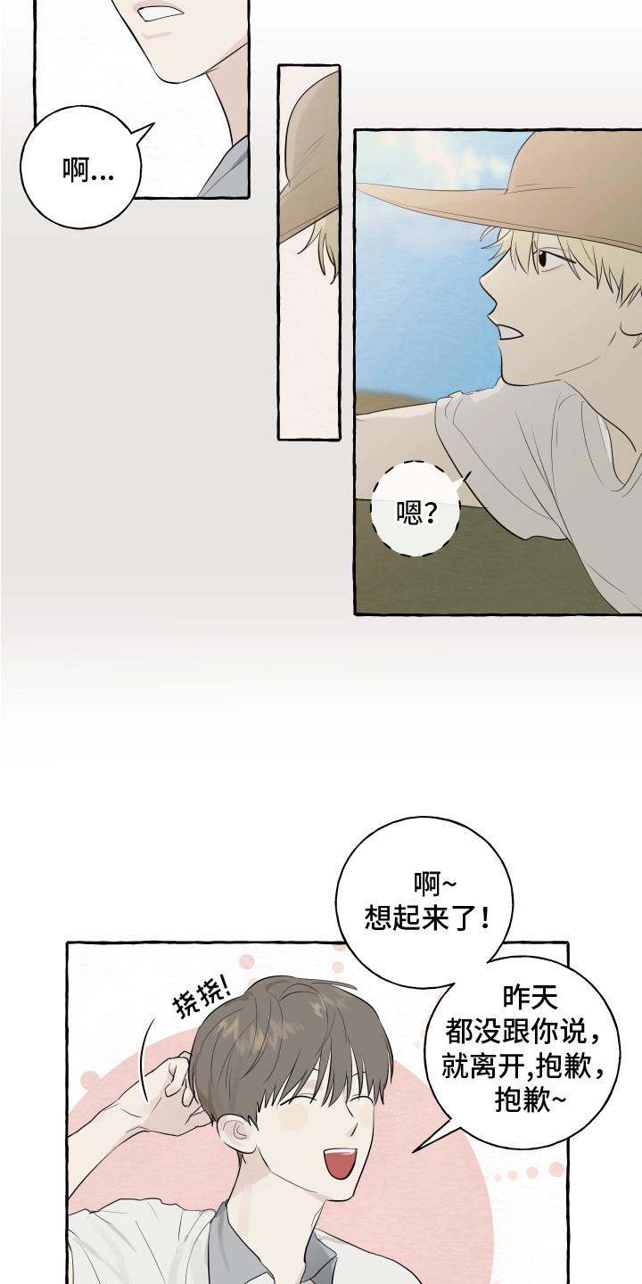 第3话 打招唿 第 5 页