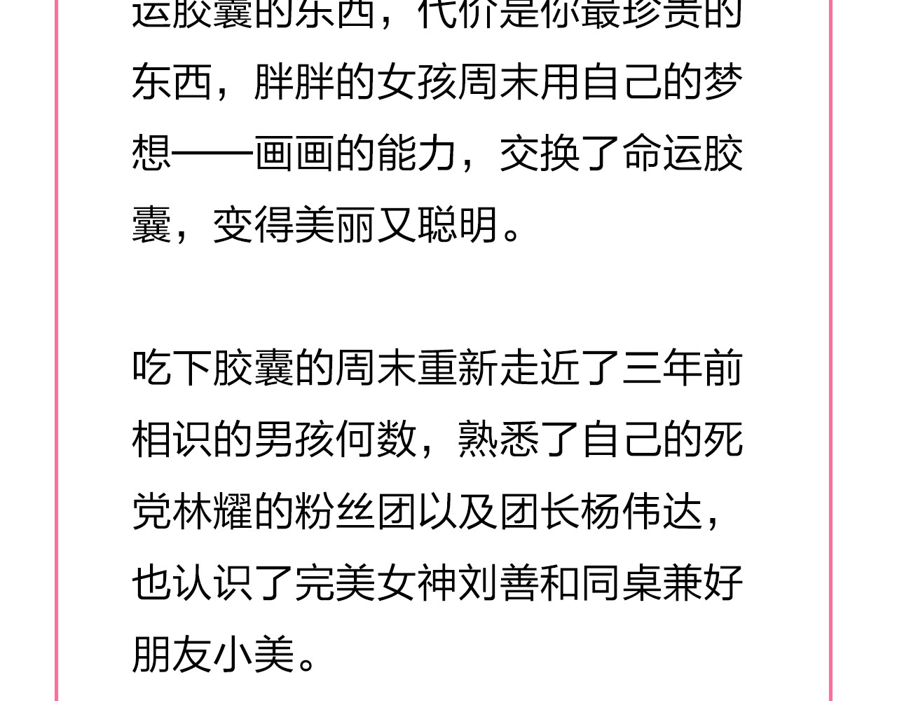 番外 演员幕后——周末 第 66 页