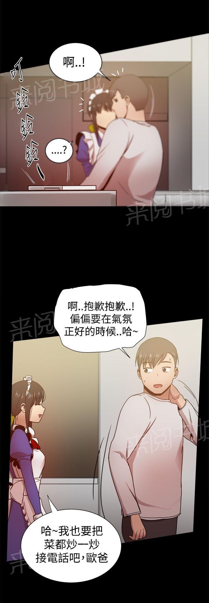 第71话 幸福的时刻 第 14 页