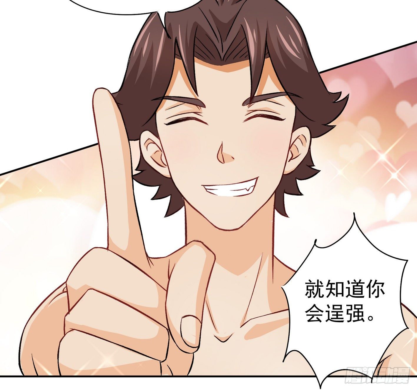 24 叫我冰琪 第 26 页