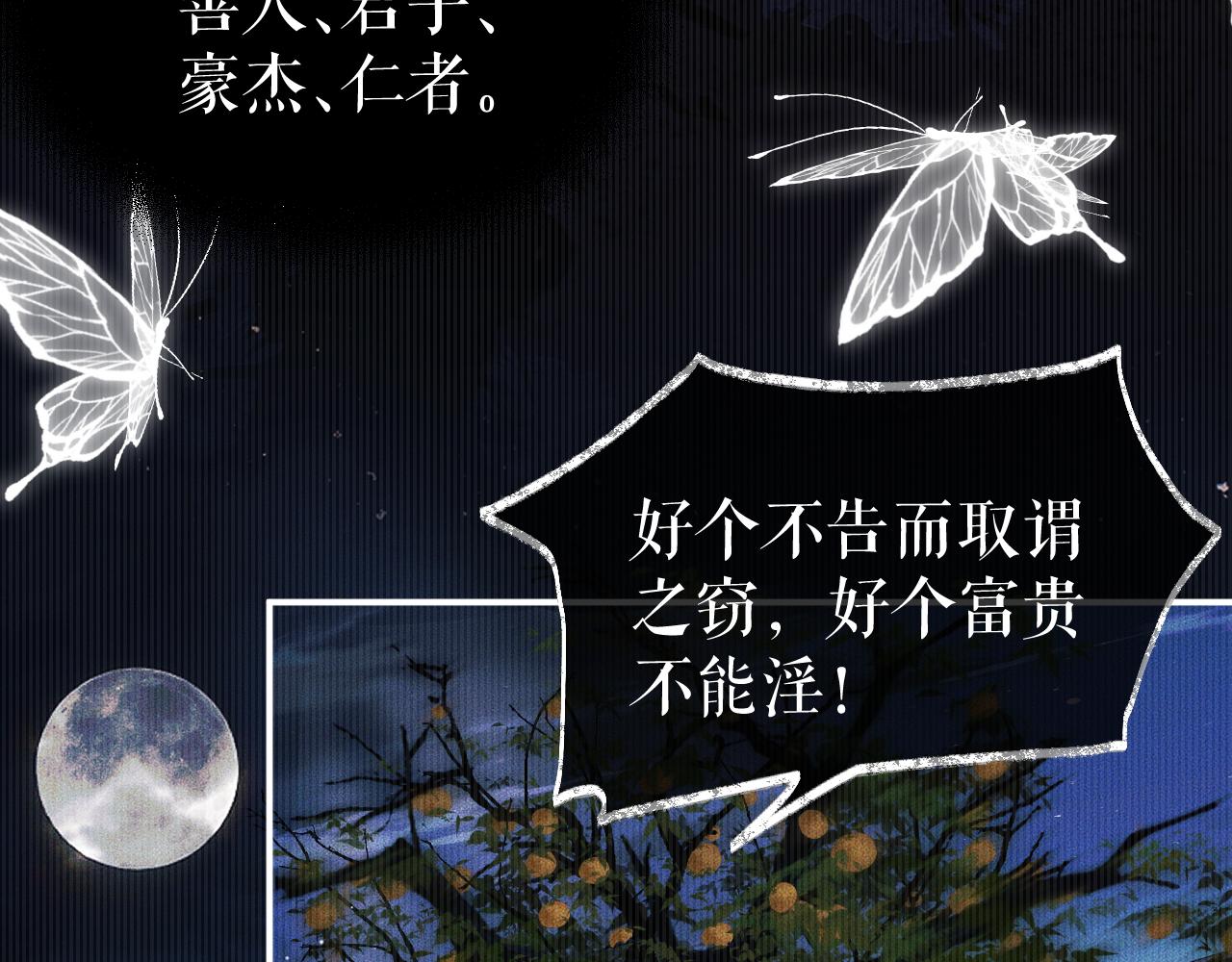 第26话 师尊爲何如此暴怒？ 第 14 页
