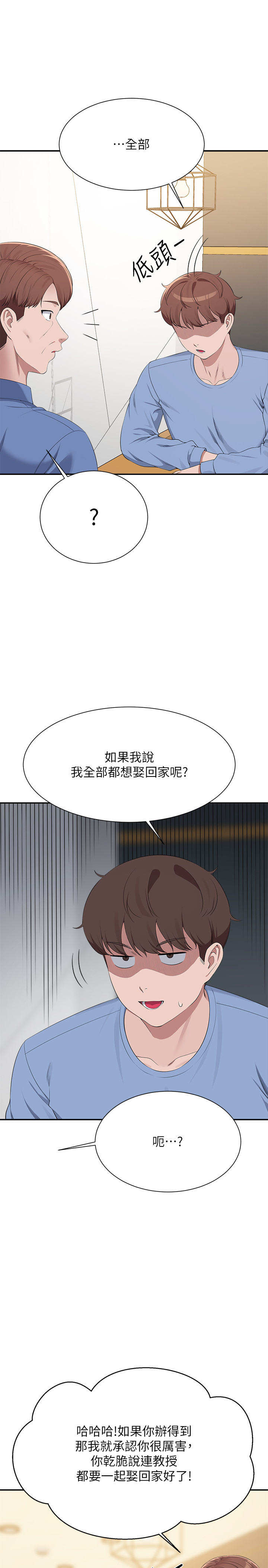 第138话 - 全部都是我老婆 第 27 页