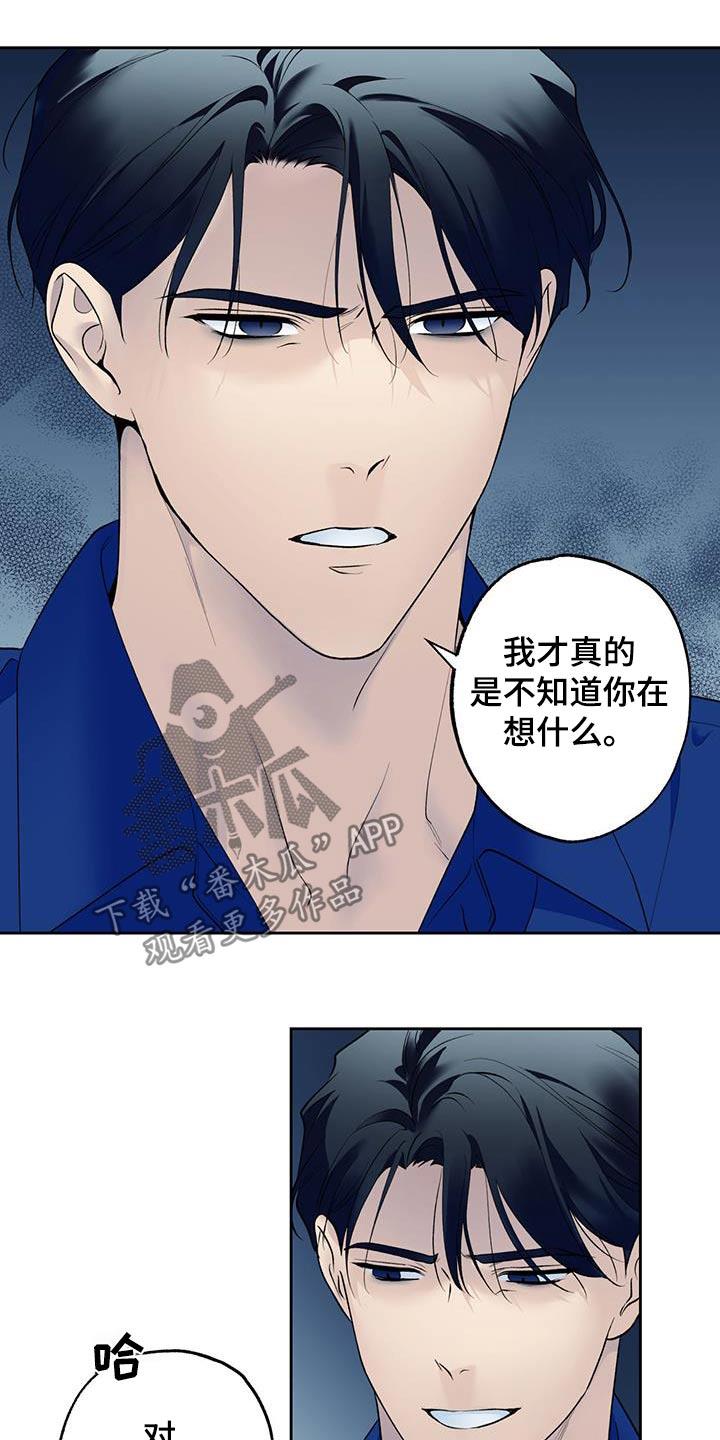 第69话 【第二季】喜欢上你 第 5 页