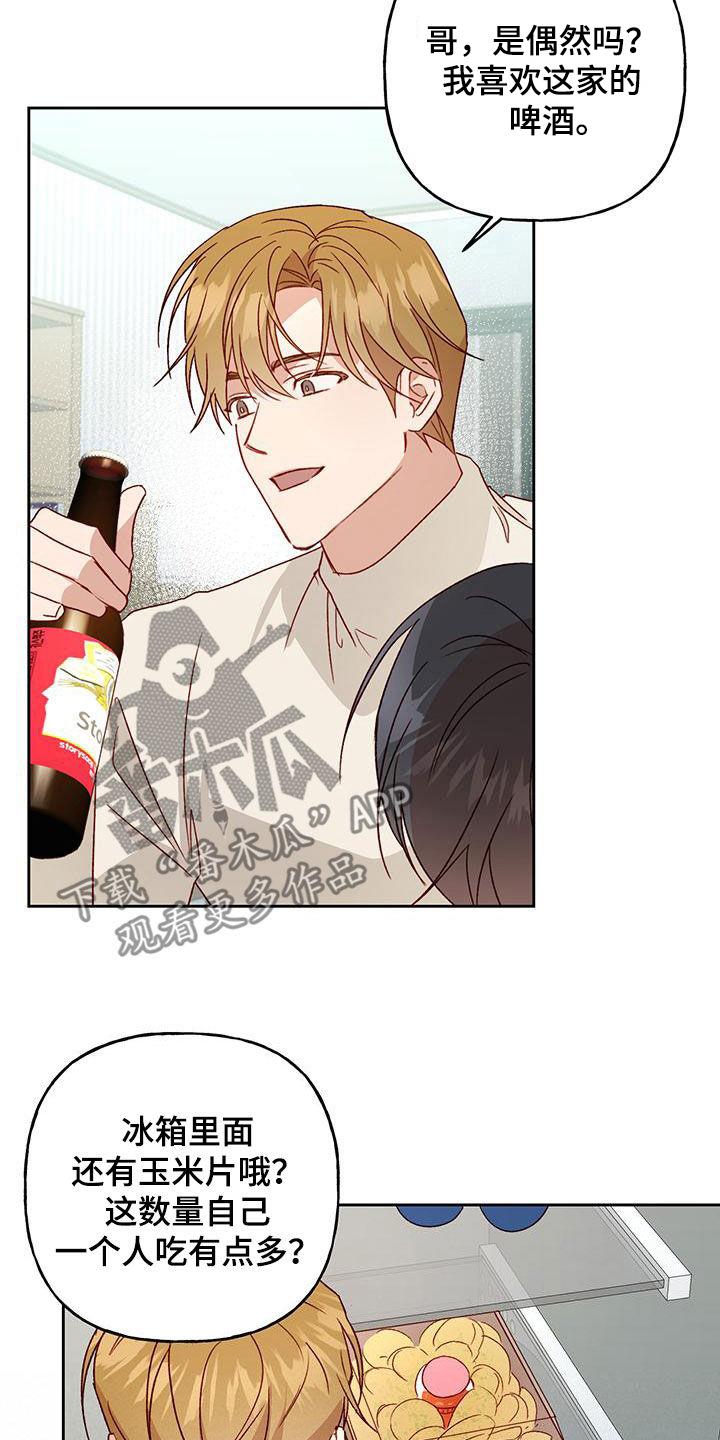 第61话 怎么这么急 第 3 页