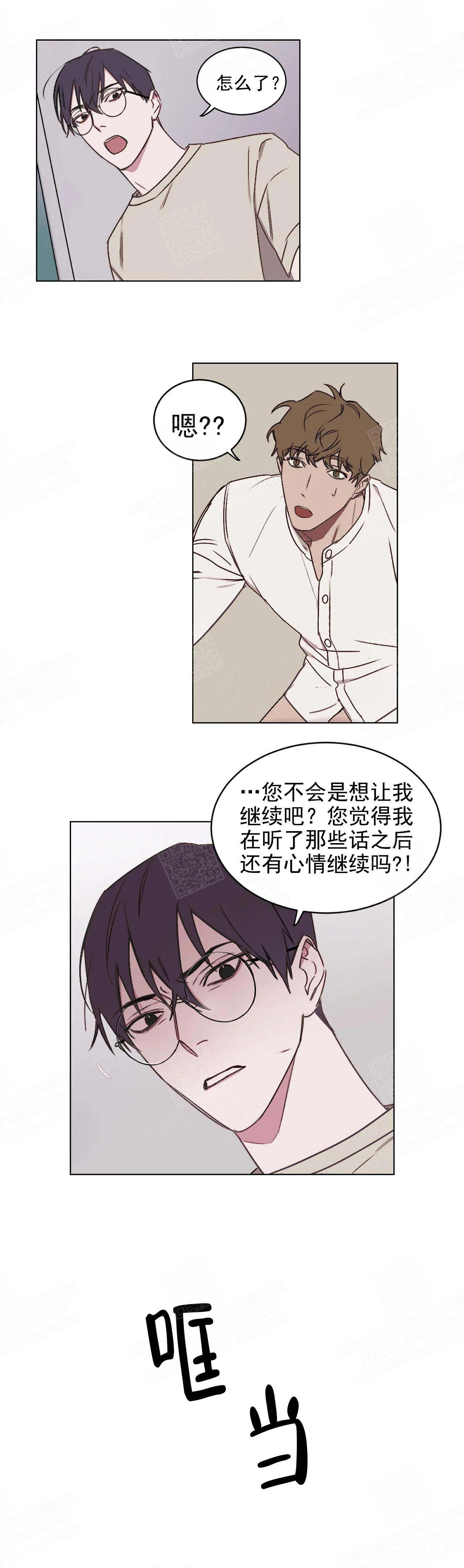 第9话 想让我怎么帮忙？ 第 7 页
