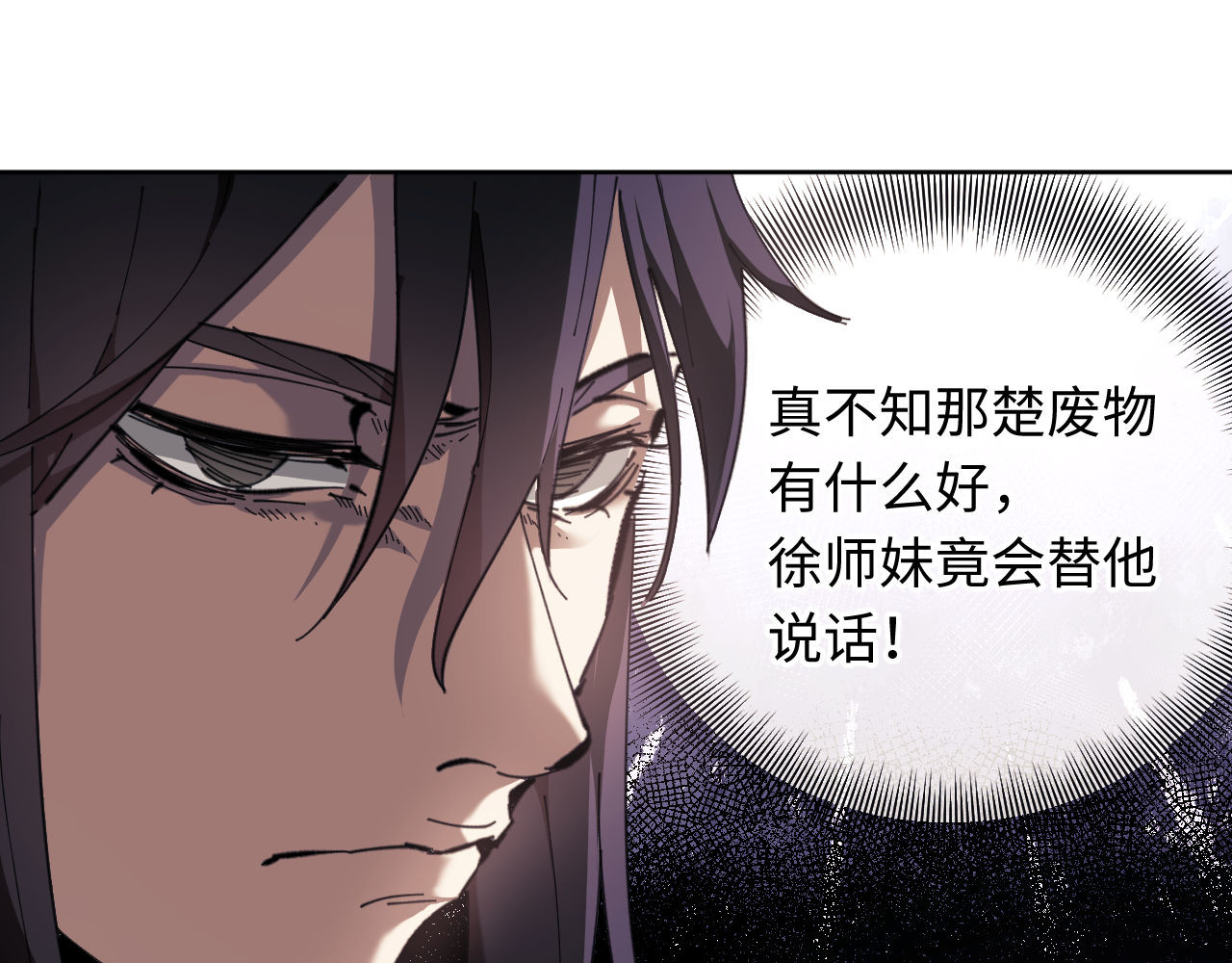 第5话 师姐和师妹都到齐了，开始我的表演！ 第 113 页