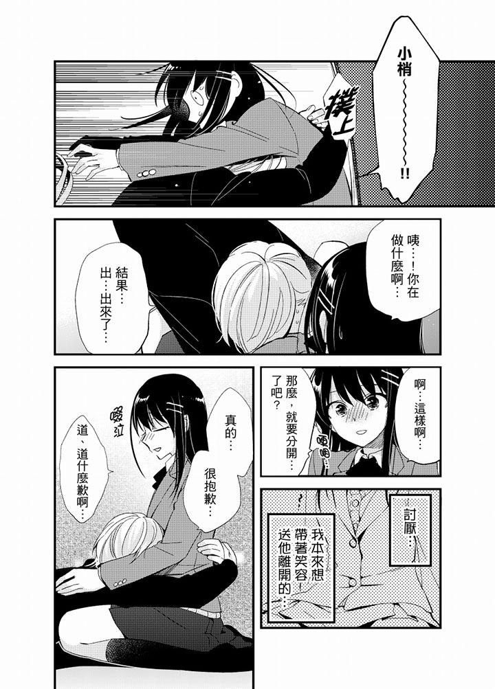 第22话 最终话 第 12 页