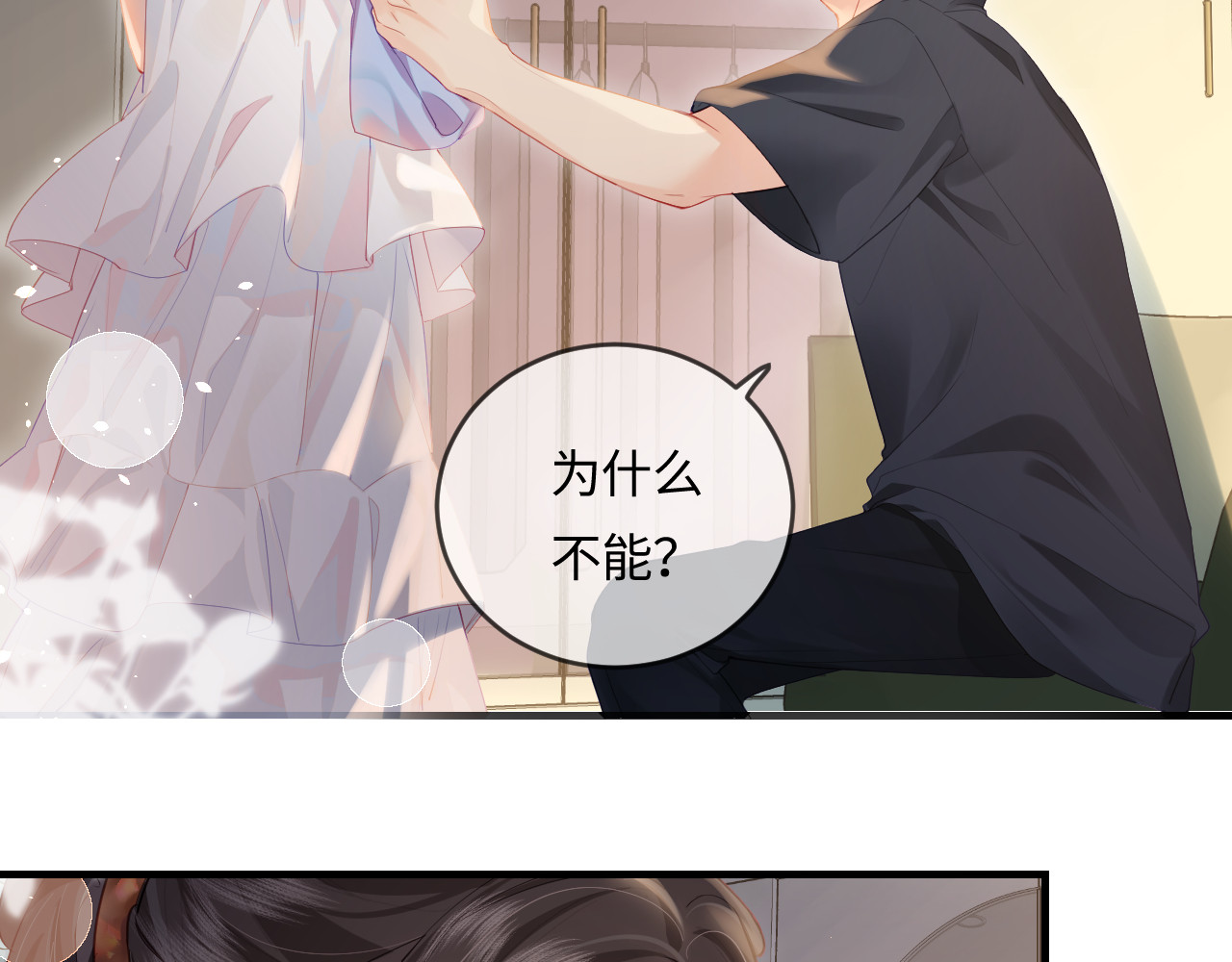 第30话 想看我跳哪种舞？ 第 44 页