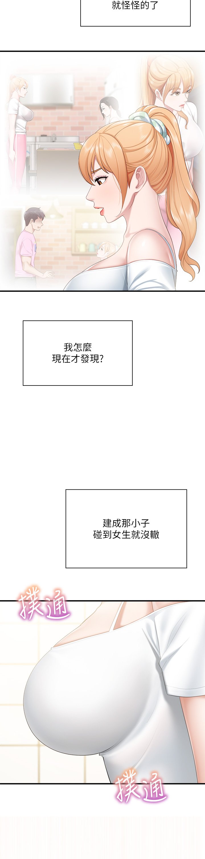第23话 - 撕开丝袜后的情色气味 第 43 页