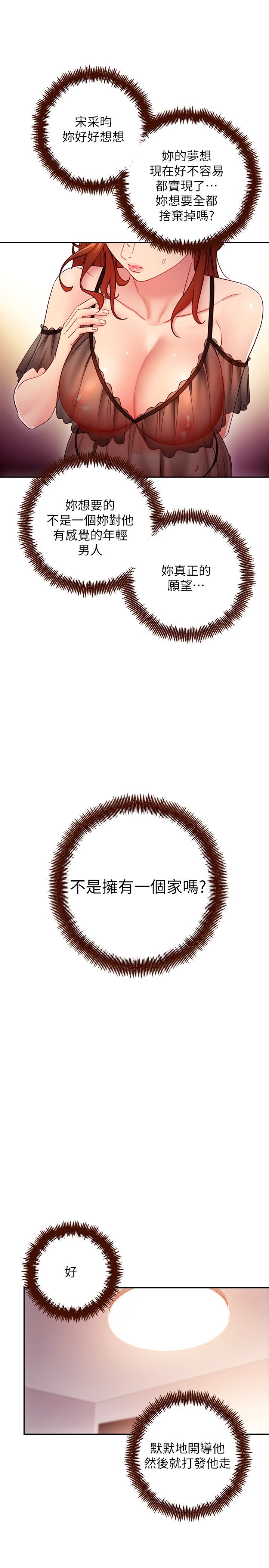 第57话 - 任何事都无法阻挡彼此的心 第 6 页