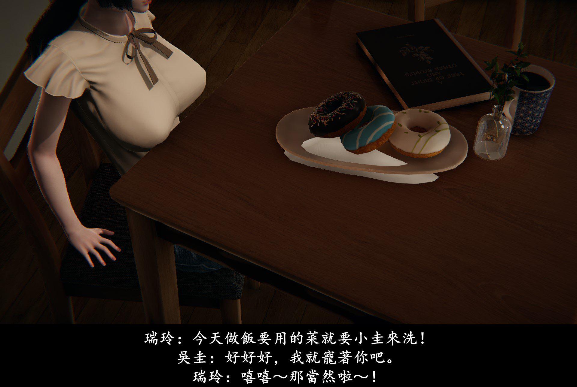 抹茶回忆录·临时女友篇 4 第 23 页