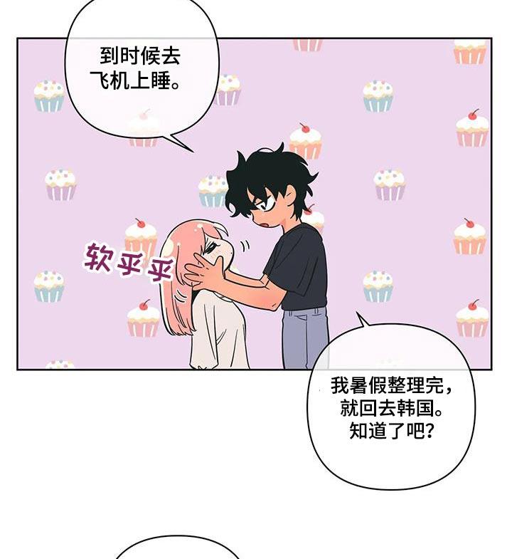 第133话 相遇 第 15 页