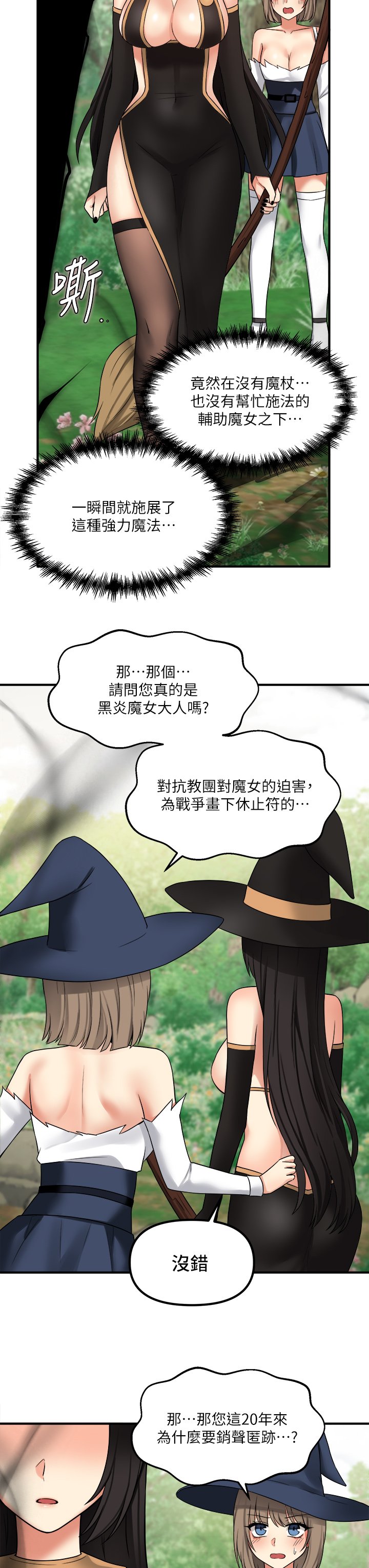 第17话 - 魔女有喜欢的人吗? 第 29 页
