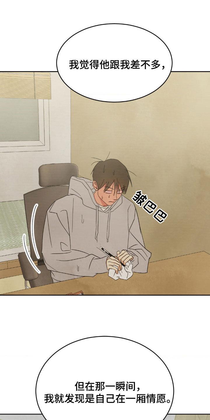 第247话 【第二季】说不出口 第 16 页