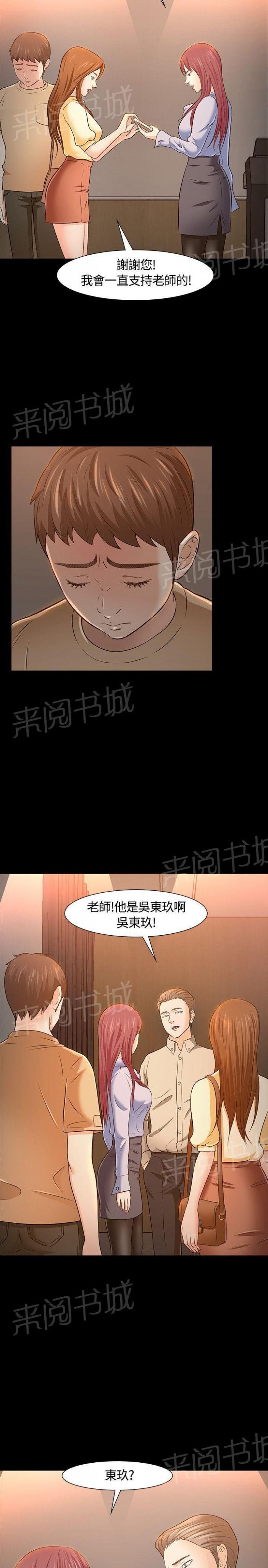 第23话 意图 第 9 页