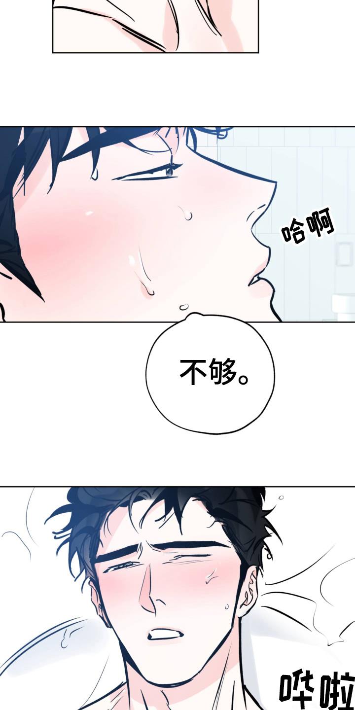 第124话 不要想了 第 10 页