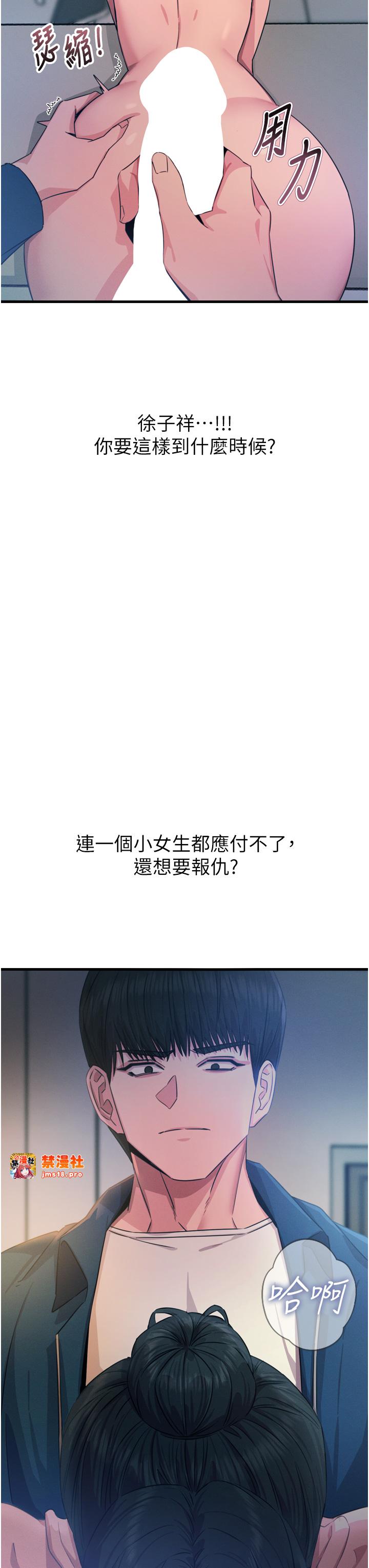 第16话 - 兴奋的受虐狂 第 3 页