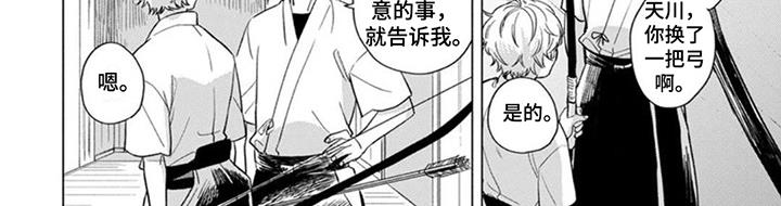 第1话 弓道部 第 8 页