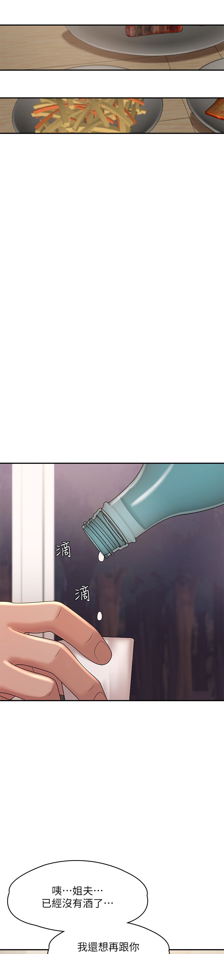 第24话 - 湿身姐妹俩 第 38 页