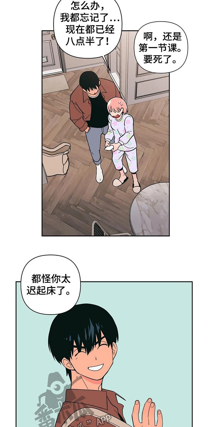 第29话 开学 第 11 页