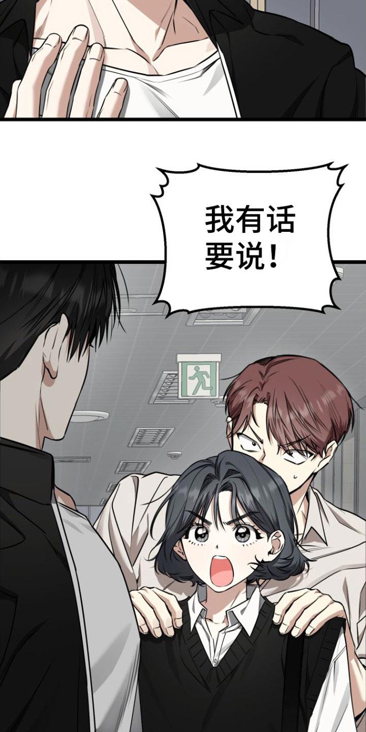 第14话 我去找他 第 15 页